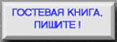 Пишите.. чаще, больше... хорошего...) или творческого!